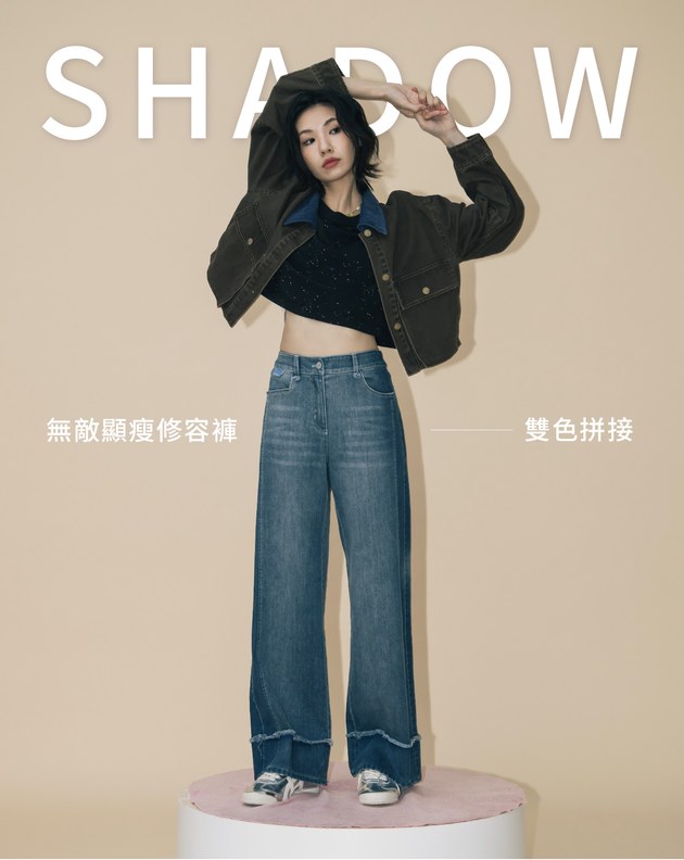 ◢shadow修容雙色拼接牛仔寬褲(兩色)