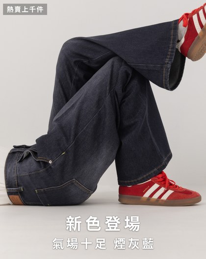 ◢3.0 零著感Q彈打褶牛仔寬褲(煙灰藍)