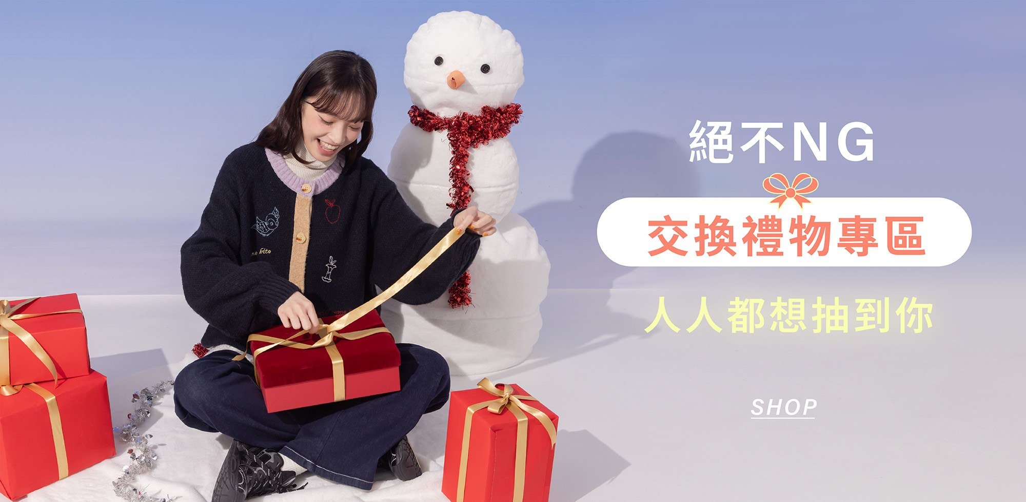 1211-0102【交換禮物專區】2件9折