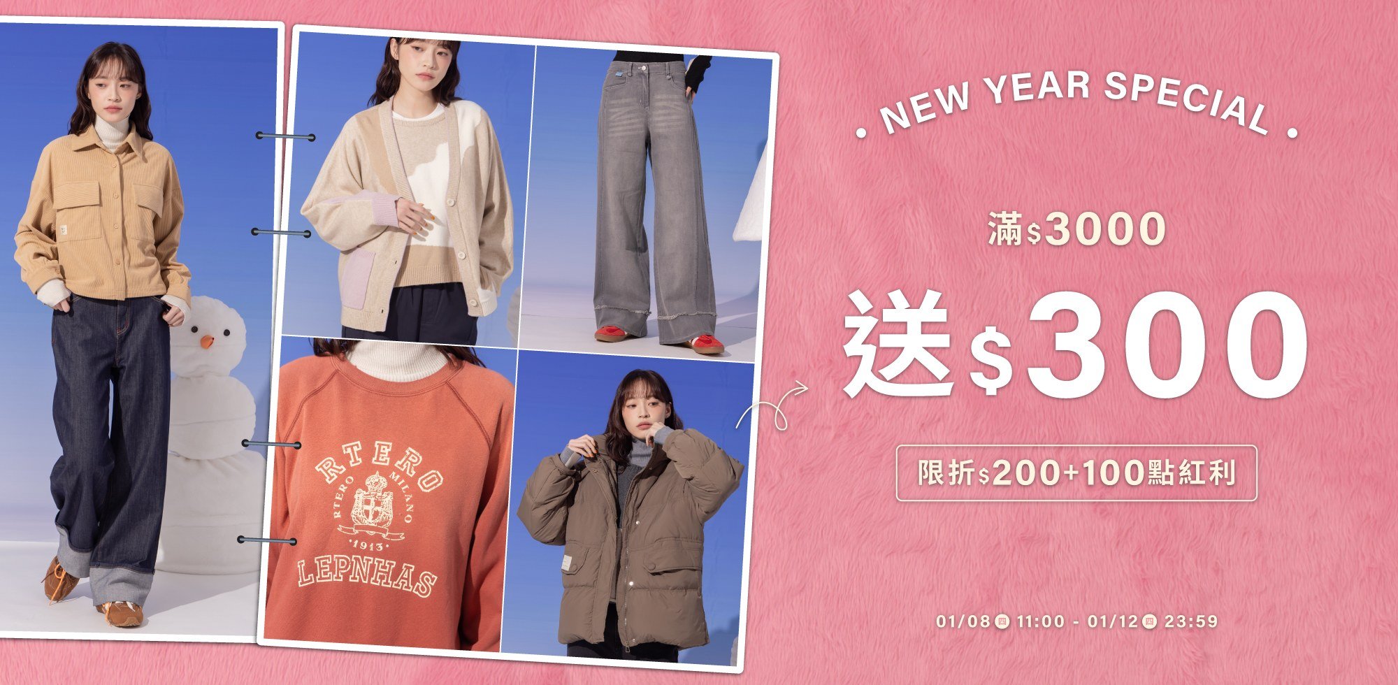 0108-0112滿$3000 送$300