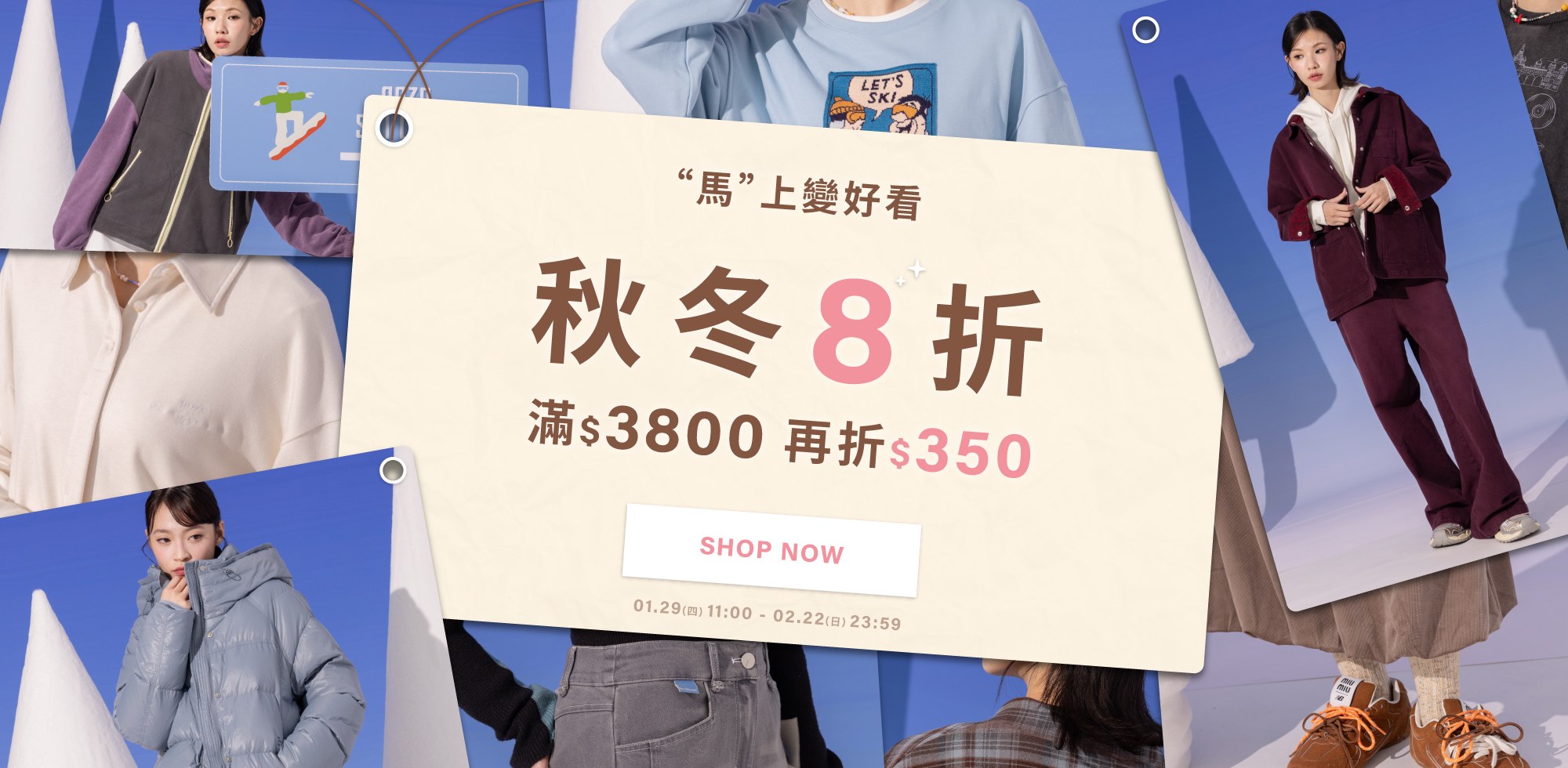 0129-0223滿$3800 折$350