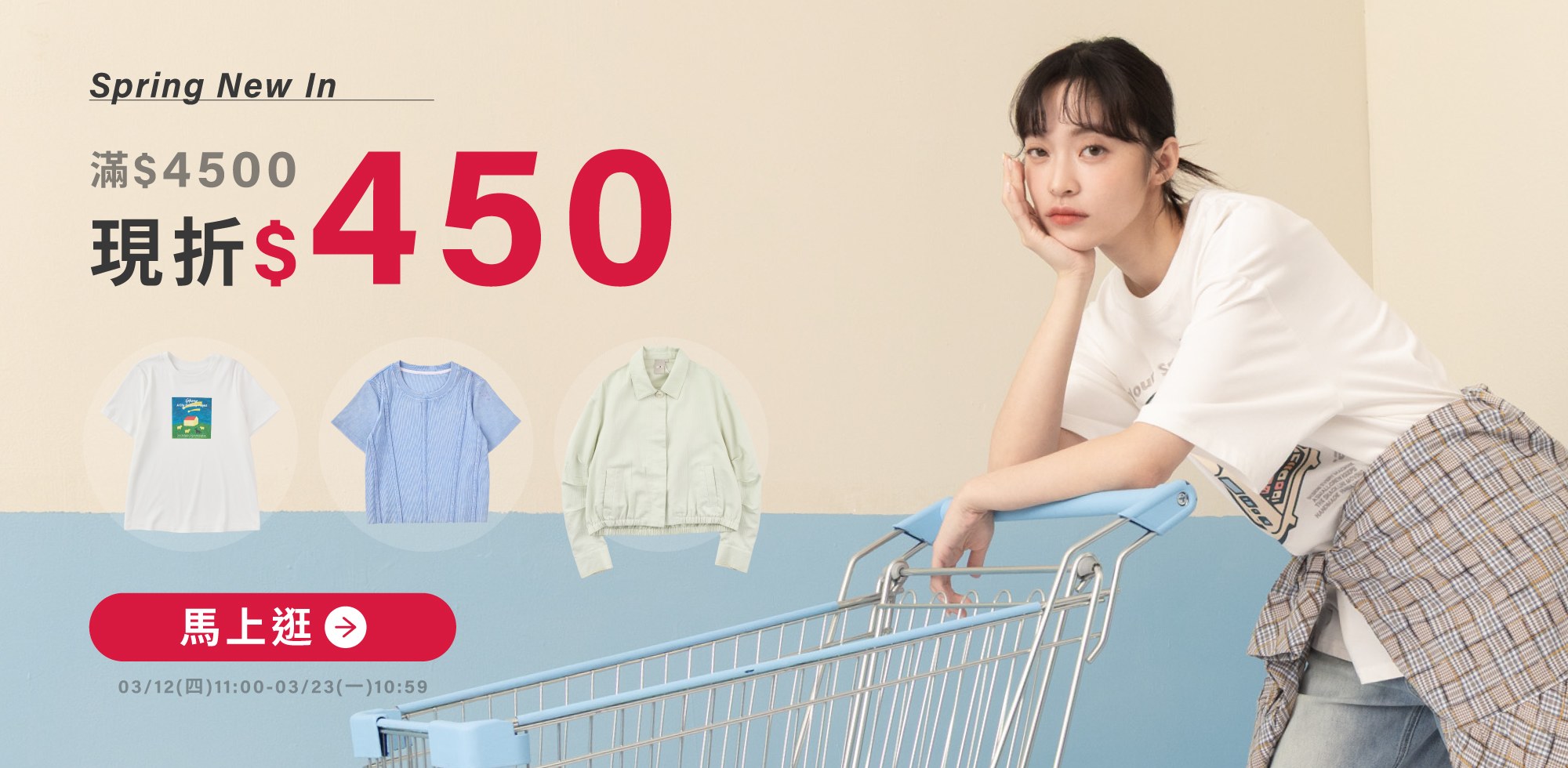 0312-0323滿$4500 現折$450