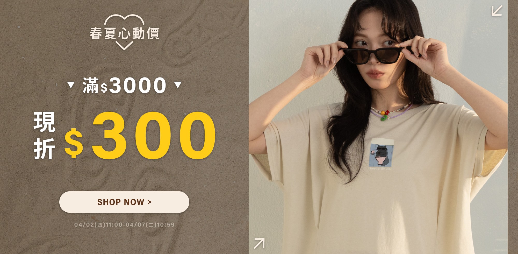 0402-0407滿$3000 折$300
