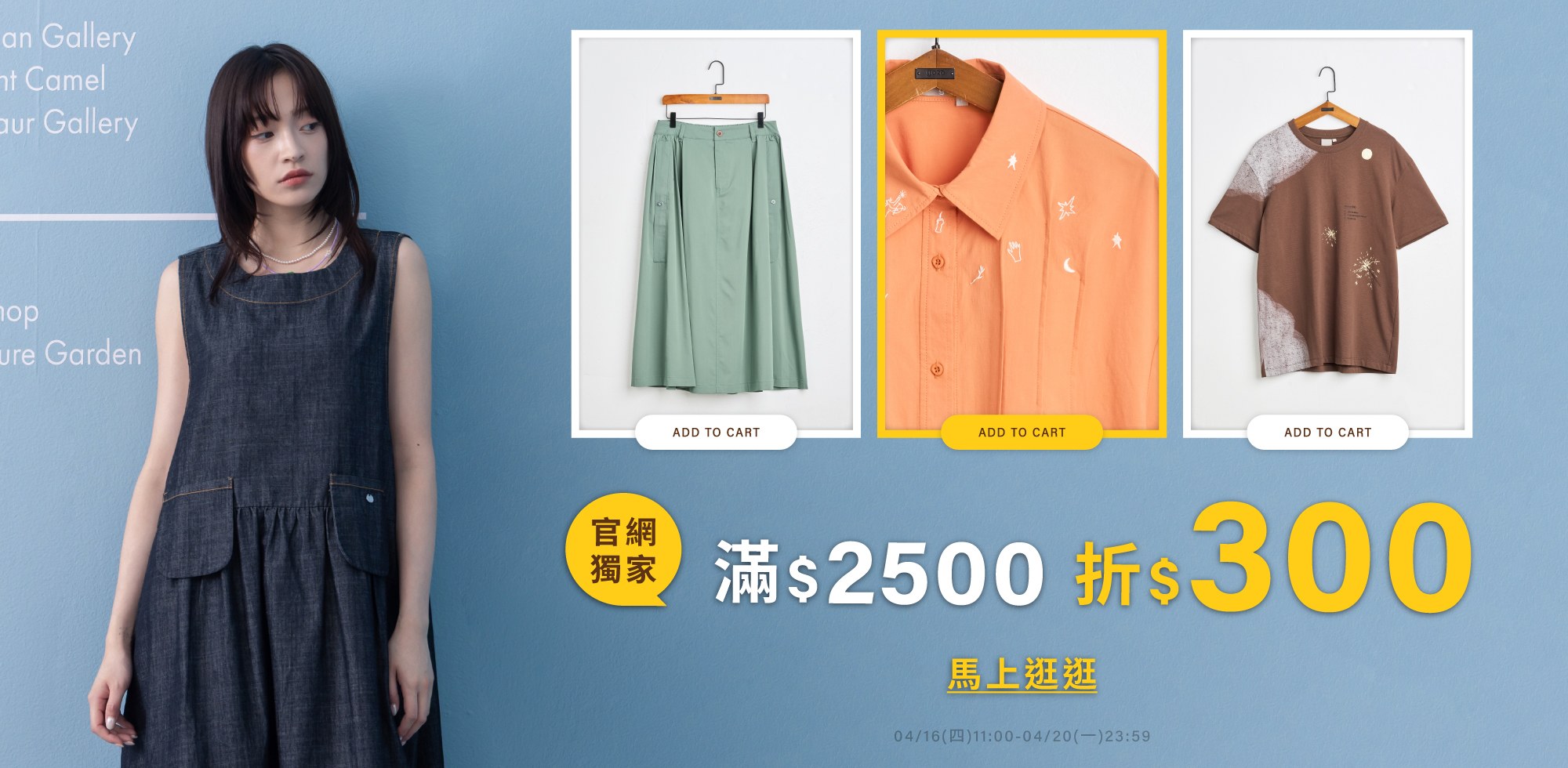 0416-0420滿$2500 折$300