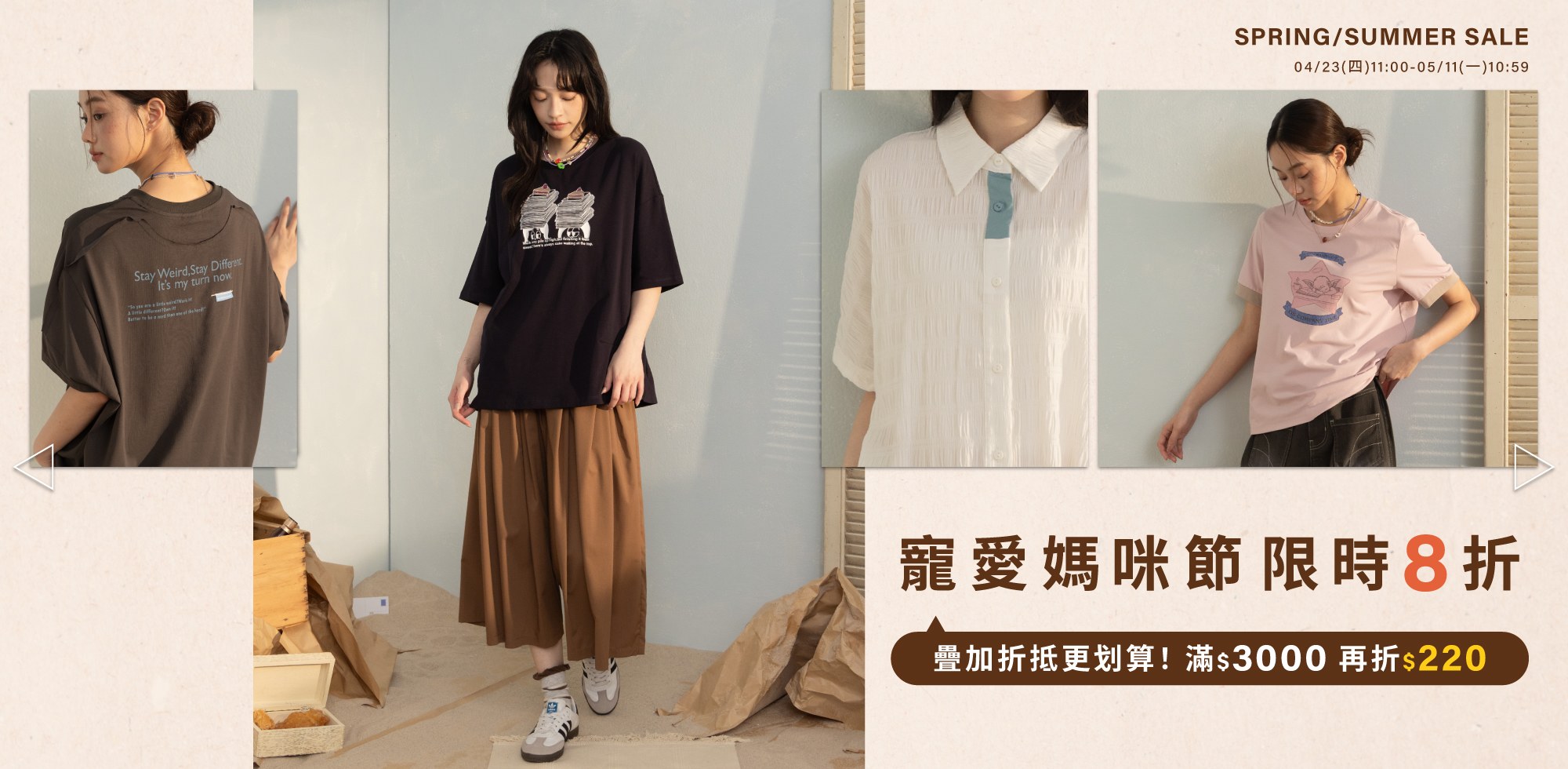 0423-0511限時8折起、滿$3000折$220