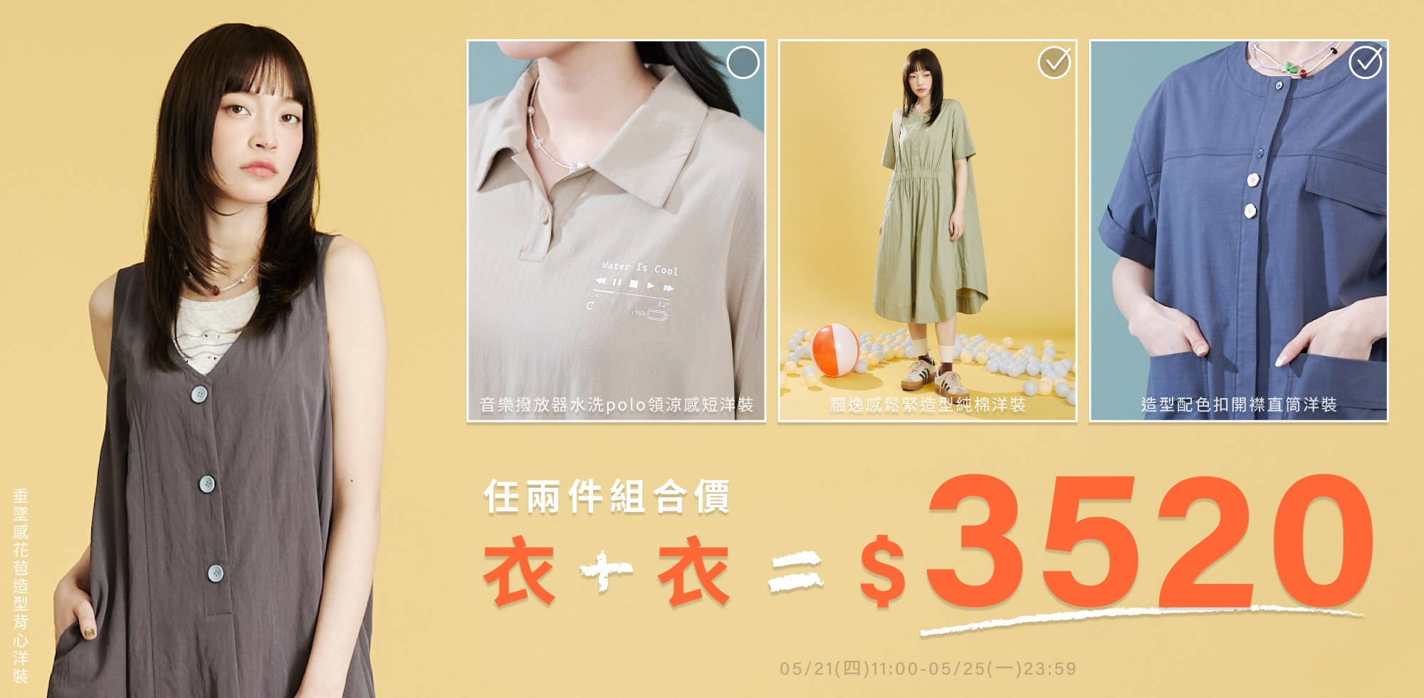 0521-0525任選兩件$3520