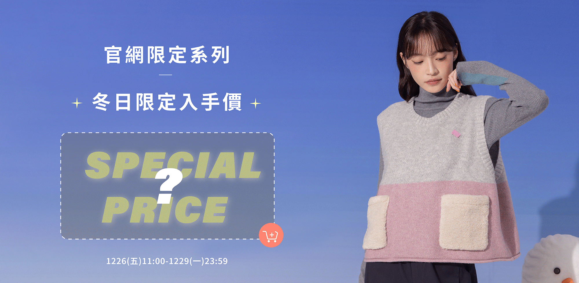 0101-官網特別限定價