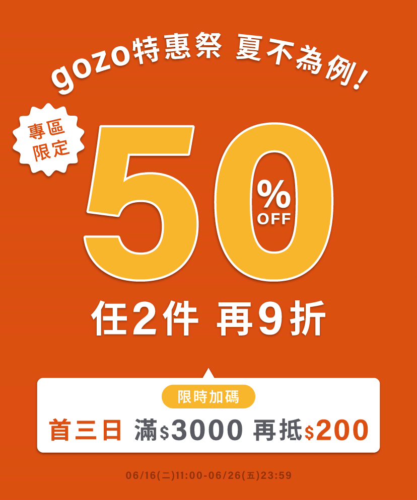 0616-0626特惠祭(任2件 再9折)