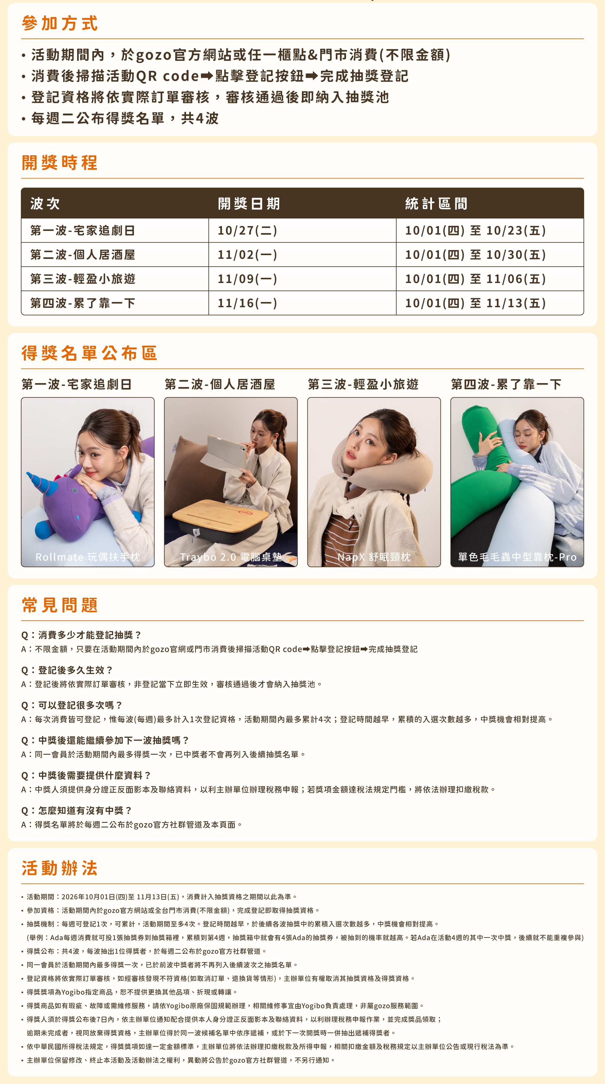gozo&Yogibo 週週抽懶骨頭